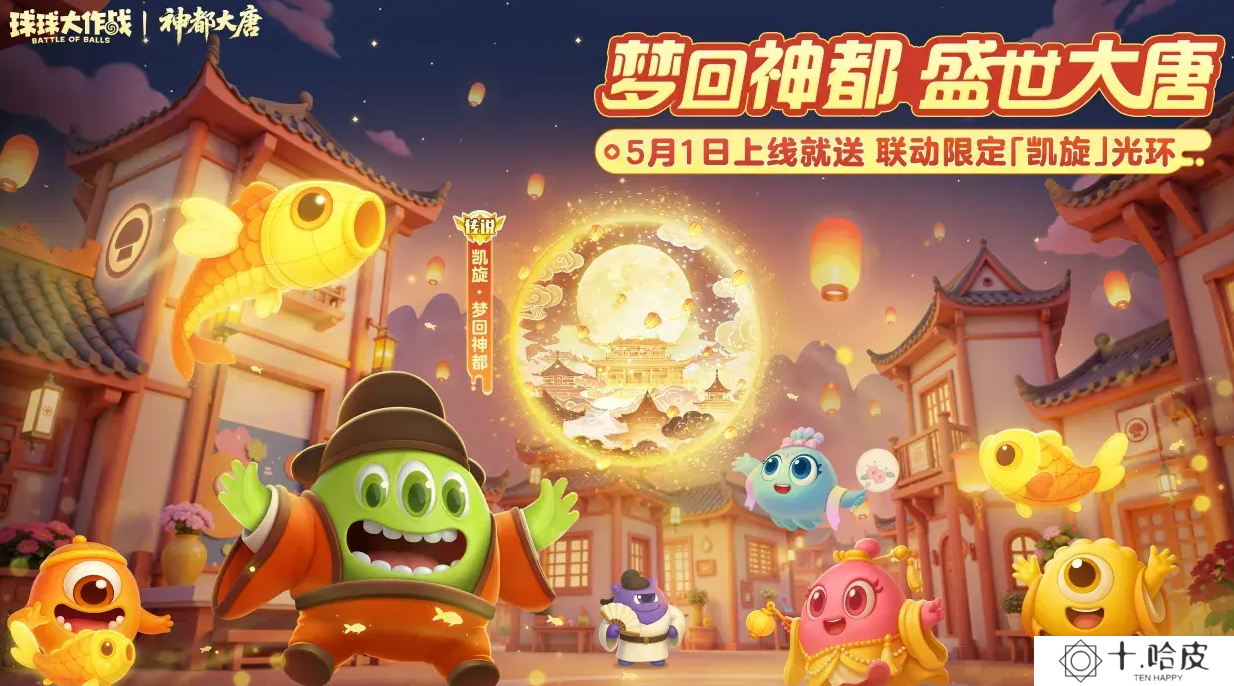 球球大作战五一活动什么时候开启 球球大作战五一版本前瞻​_球球大作战