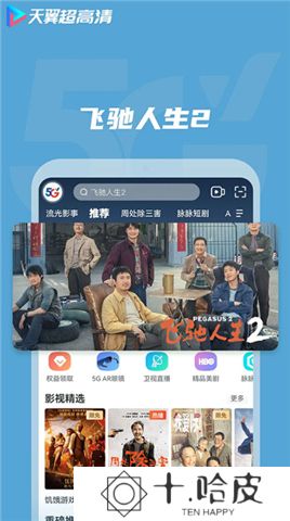 天翼视讯软件