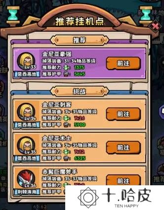 英雄冒险团