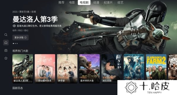 星视界TV版下载