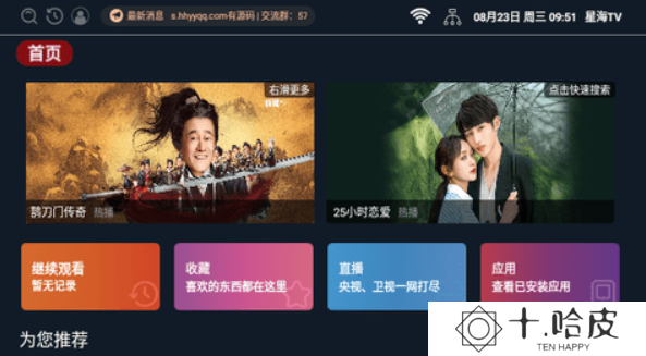 星海影视app下载安卓版