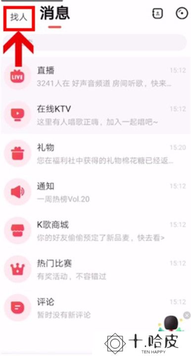 安卓版唱吧截图
