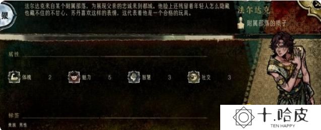 《苏丹的游戏》法尔达克有哪些事件-法尔达克事件汇总