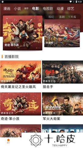 八一影院下载安装最新版