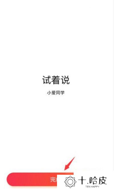 小爱音箱app截图