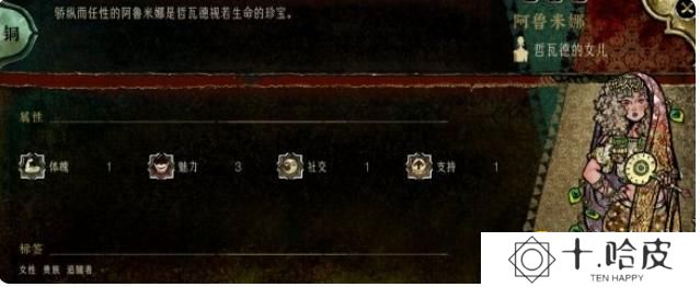 《苏丹的游戏》阿鲁米娜有哪些事件-阿鲁米娜事件汇总