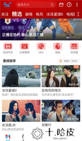 咪咕视频下载安装正版6.3.20新版
