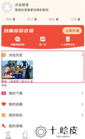 戏曲多多软件下载
