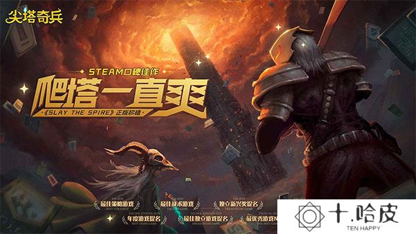 战斗尖塔2025