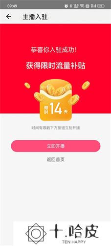 淘宝主播手机版