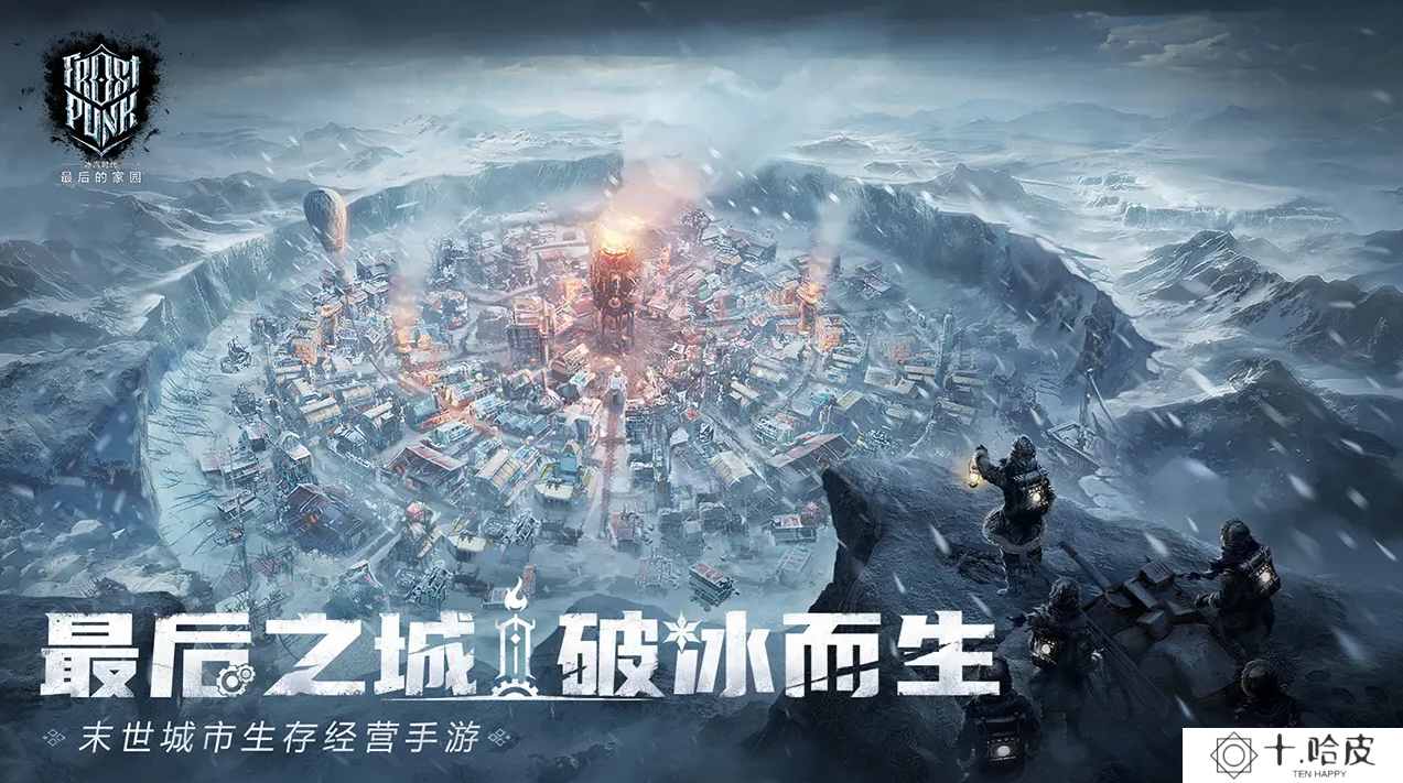 冰汽时代最后的家园什么时候上线 冰汽时代最后的家园上线时间一览_冰汽时代最后的家园