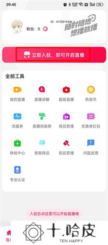 淘宝主播手机版