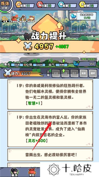 重生道长模拟器
