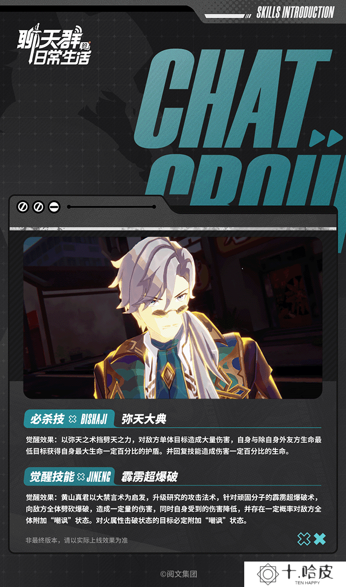 聊天群的日常生活