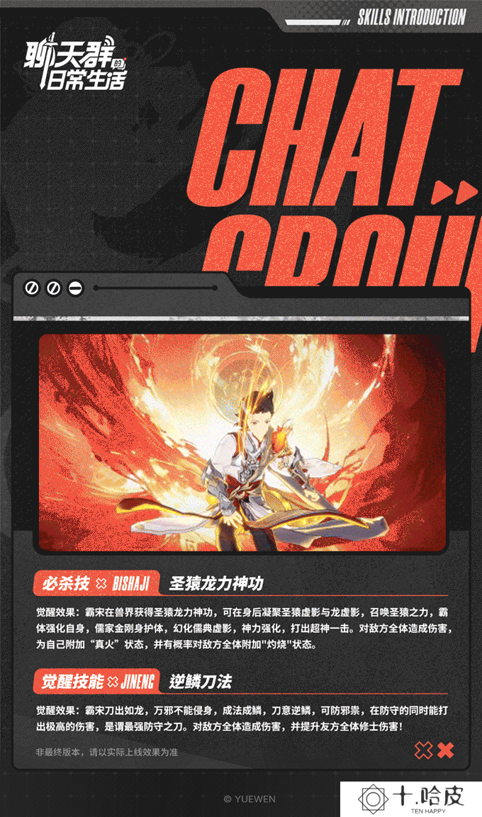 聊天群的日常生活