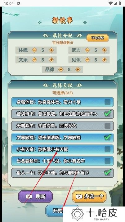 人生模拟大作战