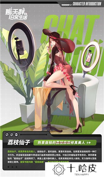 聊天群的日常生活