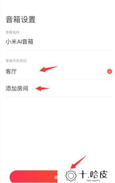 小爱音箱app截图