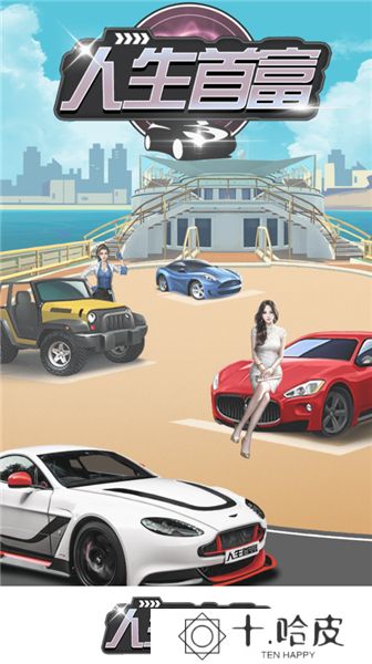 人生首富