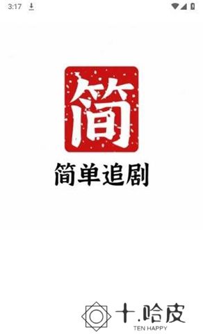 简单追剧app