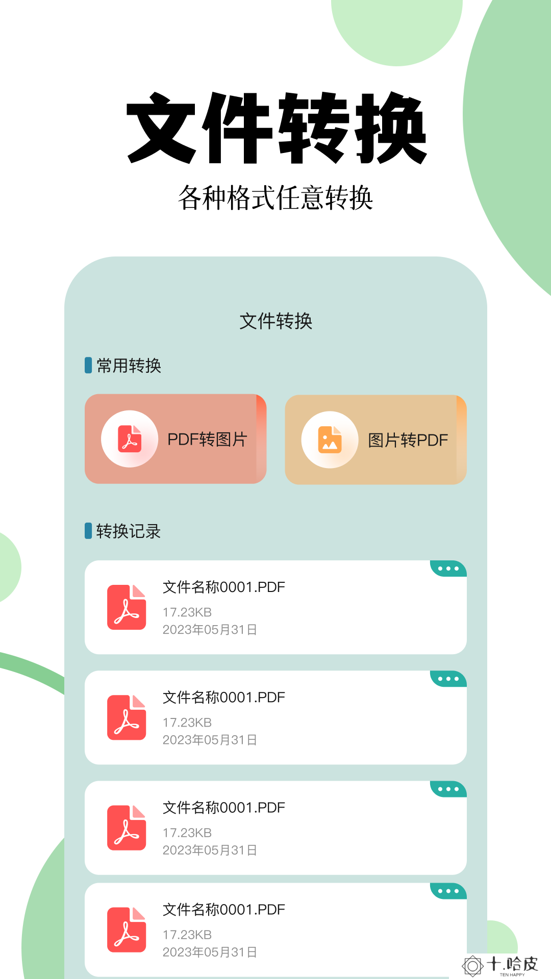 免费将图片转为pdf的软件有哪些 可以免费将图片转为pdf的软件推荐