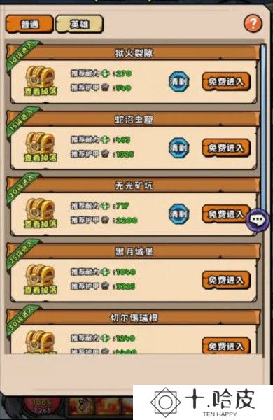 英雄冒险团