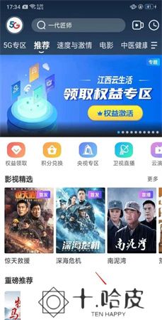 天翼超高清软件手机版