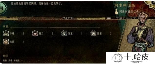 《苏丹的游戏》阿木刺图斯有哪些事件-阿木刺图斯事件汇总