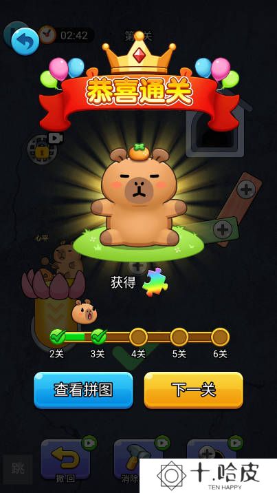 超级烧脑之拯救卡皮巴拉