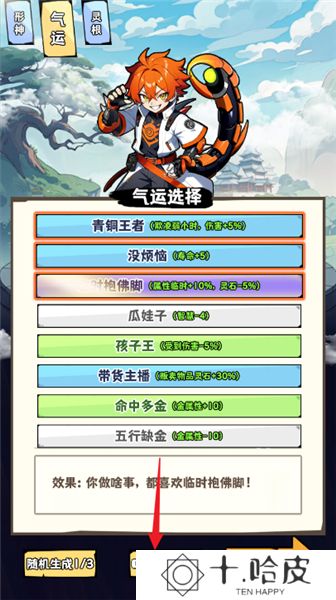 重生道长模拟器