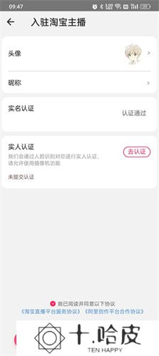 淘宝主播手机版