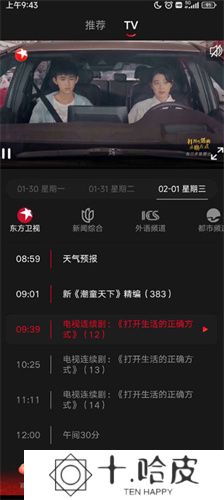 百视tv软件