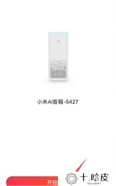 小爱音箱app截图