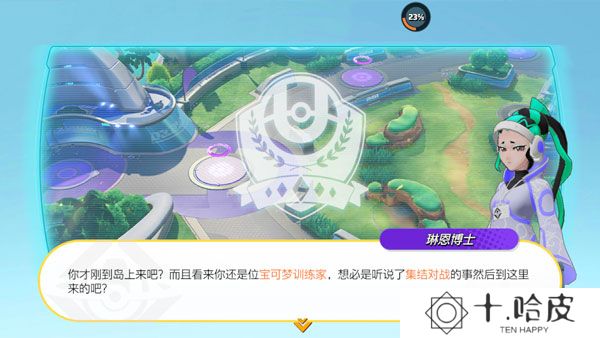 宝可梦大集结体验服下载