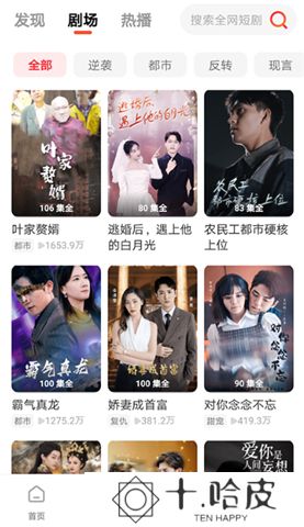 火柴短剧软件