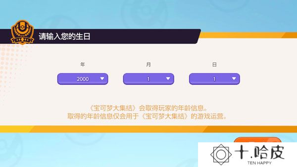 宝可梦大集结体验服下载