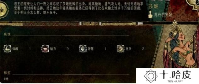 《苏丹的游戏》莎姬有哪些事件-苏丹的宠妃莎姬事件汇总
