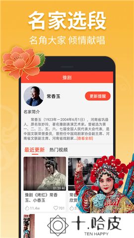 戏曲多多软件下载