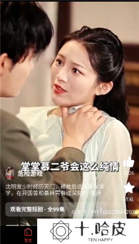 火柴短剧软件