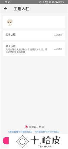 淘宝主播手机版