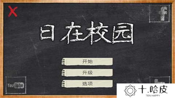 日在校园