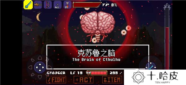 传说之下克苏鲁之脑