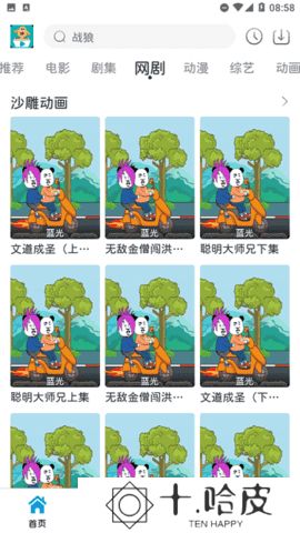 热剧汪下载安装