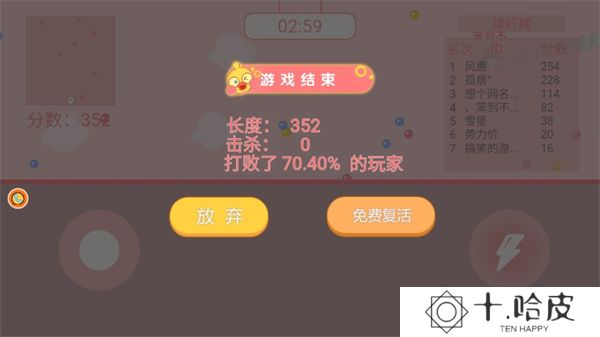 生存之贪吃竞技