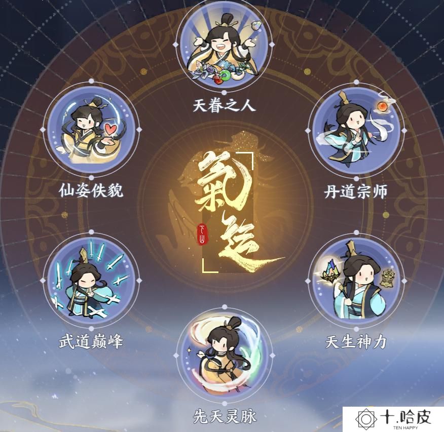 《掌门下山》气运怎样选择-开局气运选择推荐