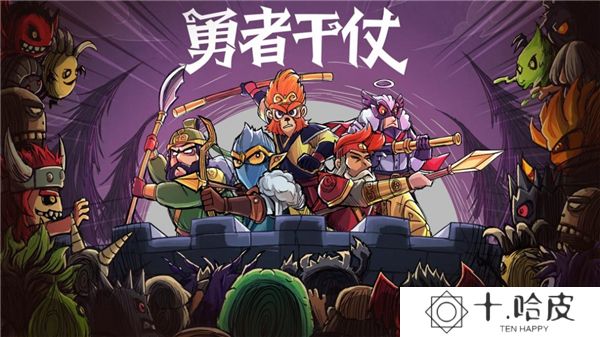 勇者干仗