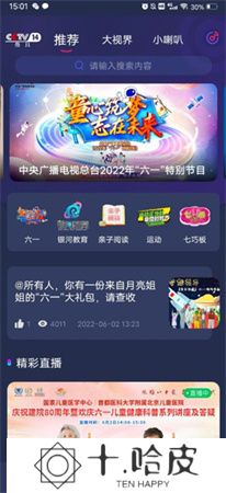 央视少儿频道app下载