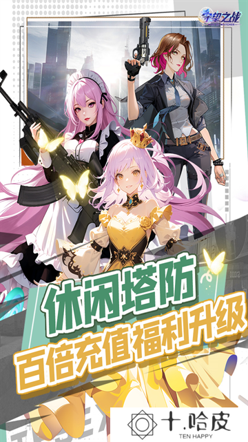 守望之战