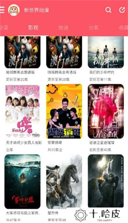 新世界动漫截图