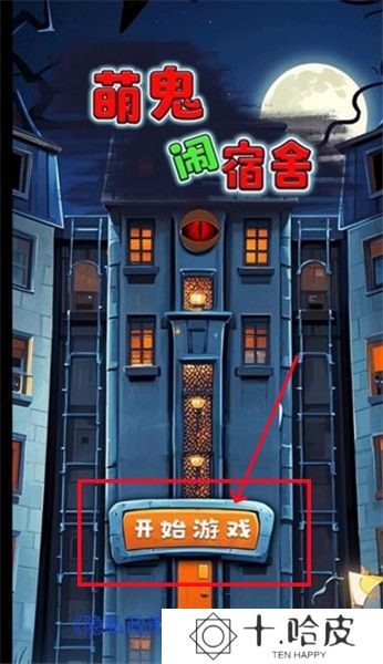 萌鬼闹宿舍